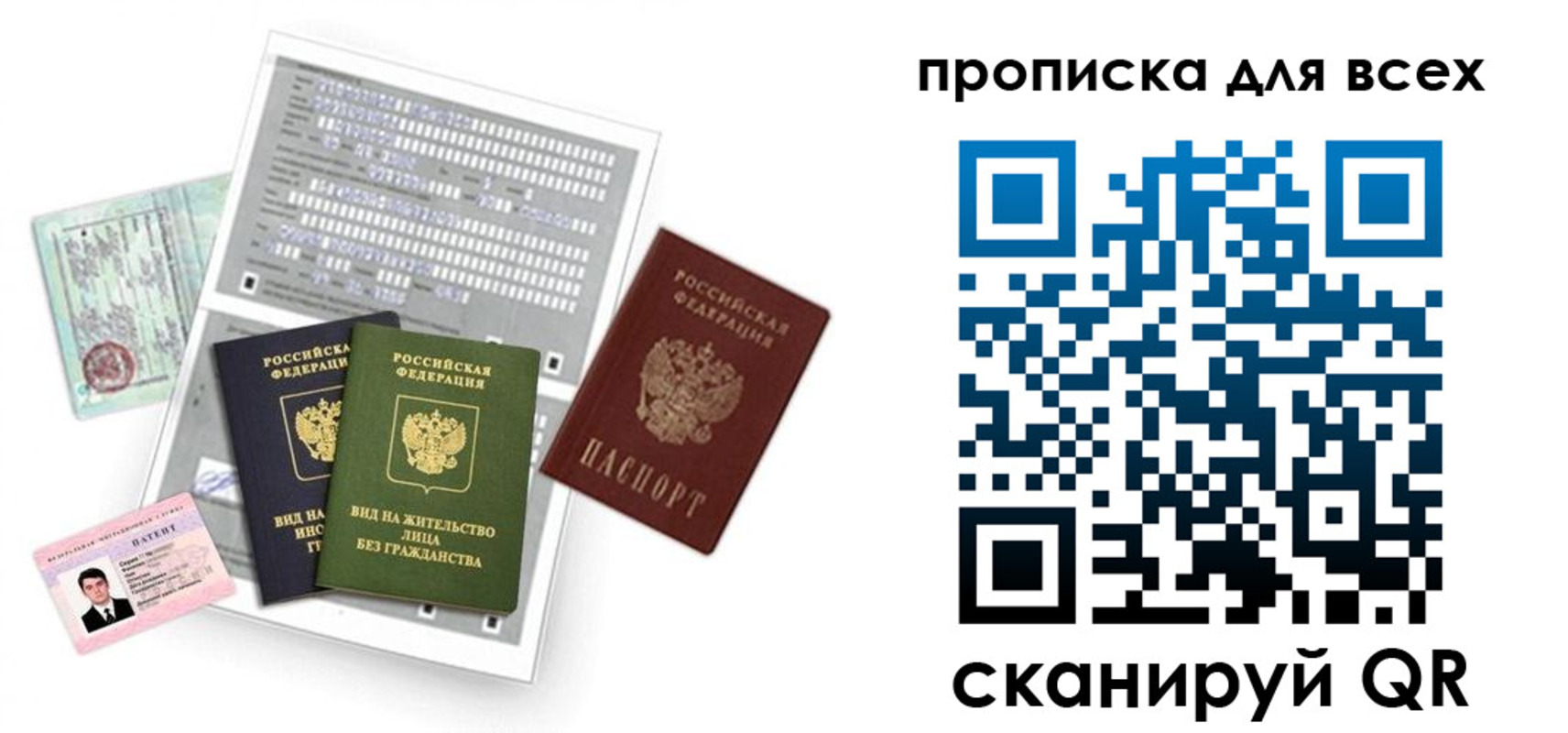 прописка 2025 в Изобильном