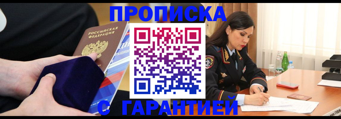 прописка в Изобильном