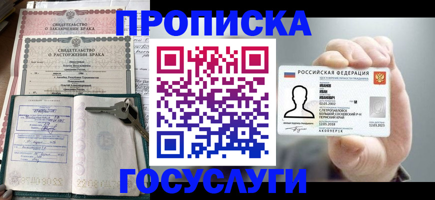 временная регистрация недорого в Изобильном