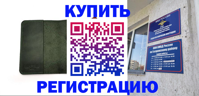 временная регистрация в квартире в Изобильном